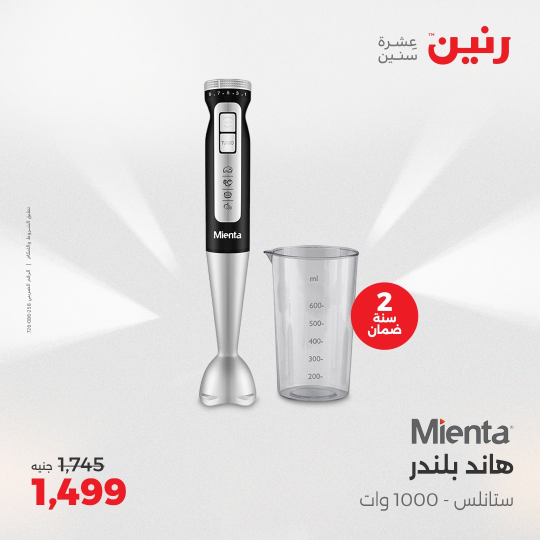 raneen offers from 3aug to 4aug 2025 عروض رنين من 3 أغسطس حتى 4 أغسطس 2025 صفحة رقم 26